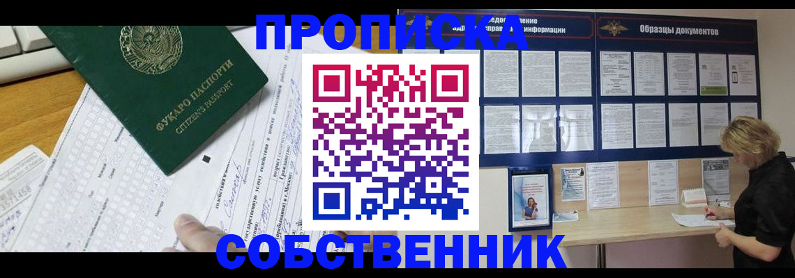 пропишу в квартире в Дзержинске