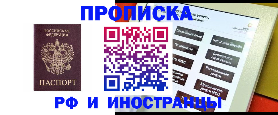временная регистрация для всех в Дзержинске