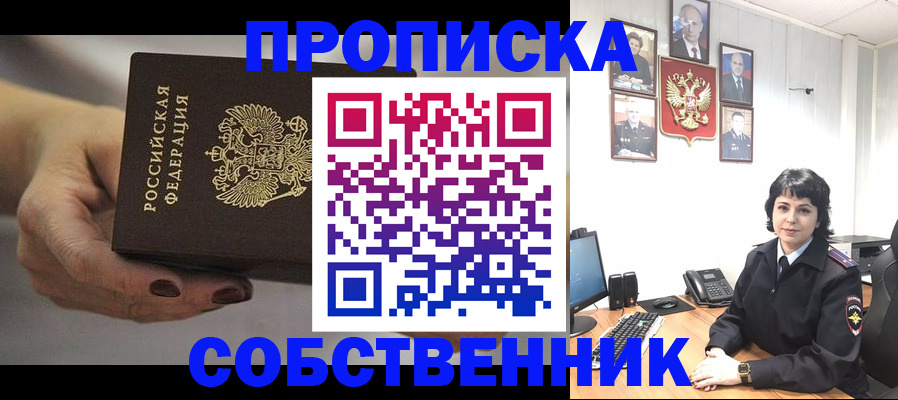 прописка иностранных граждан в Дзержинске