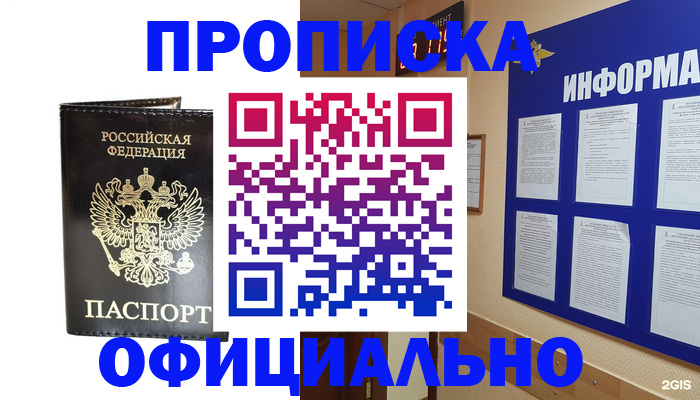 где прописаться в Дзержинске